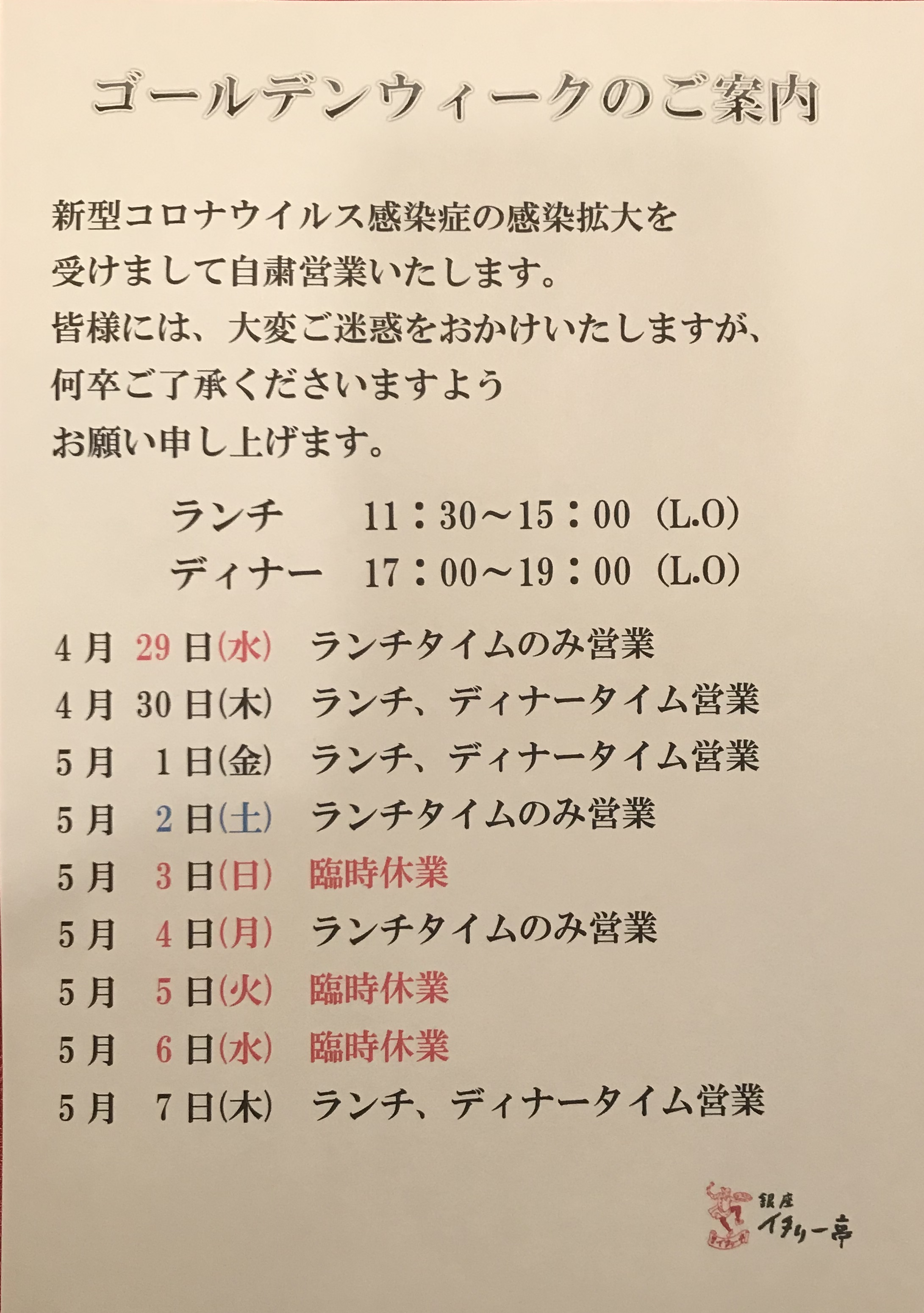 ゴールデンウィークの営業案内です。