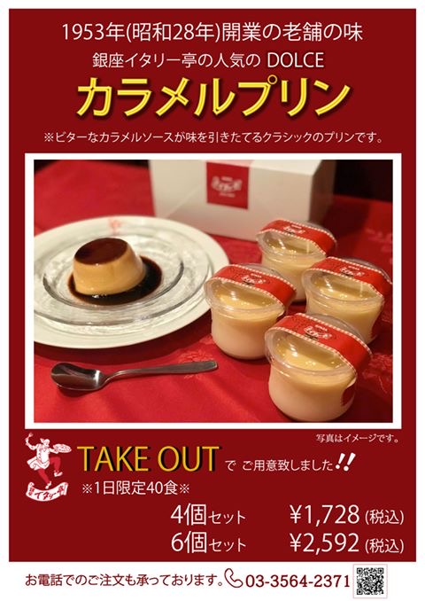 6月25日カラメルプリン　テイクアウトスタート🍮