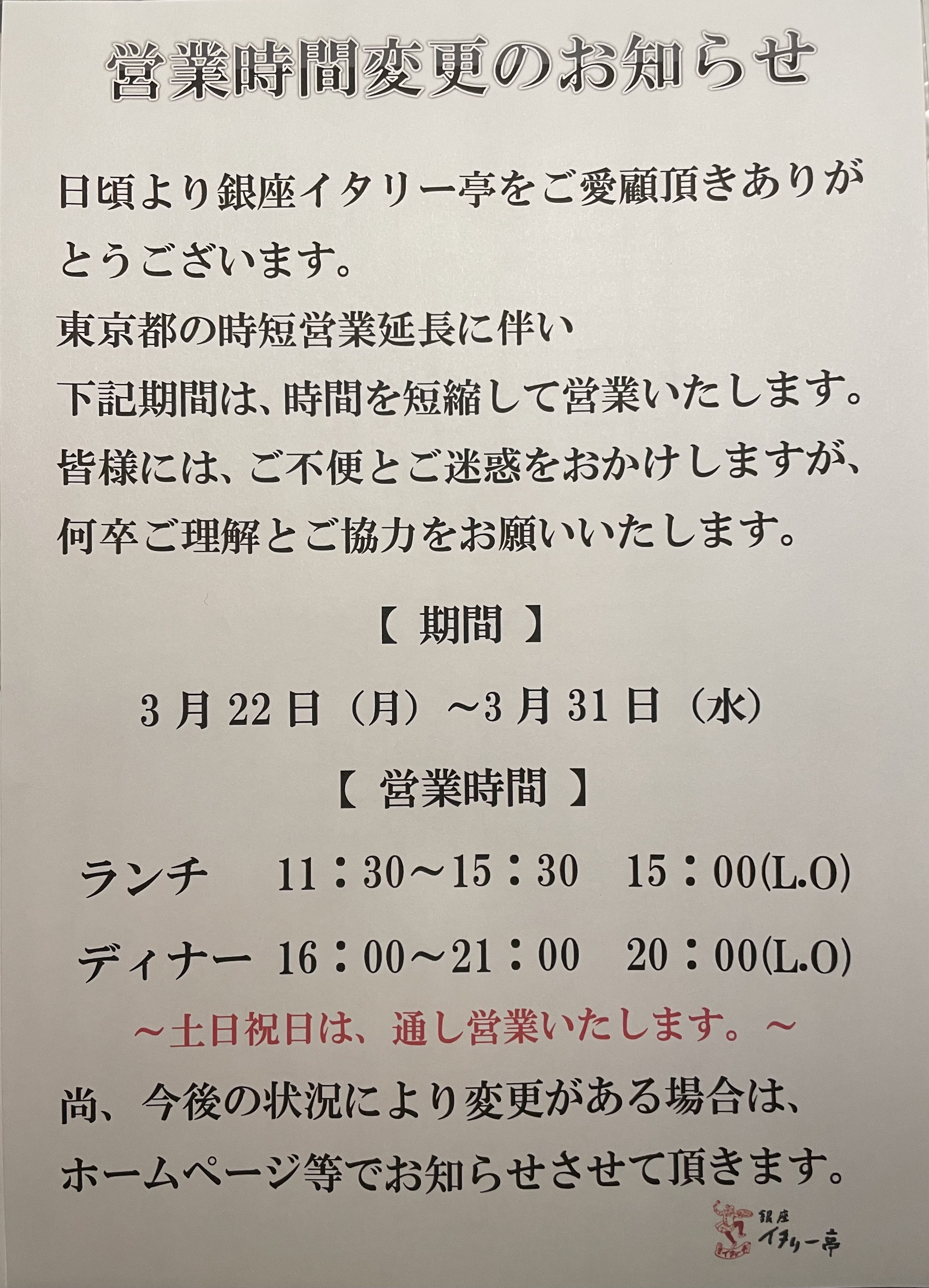 時短営業の延長