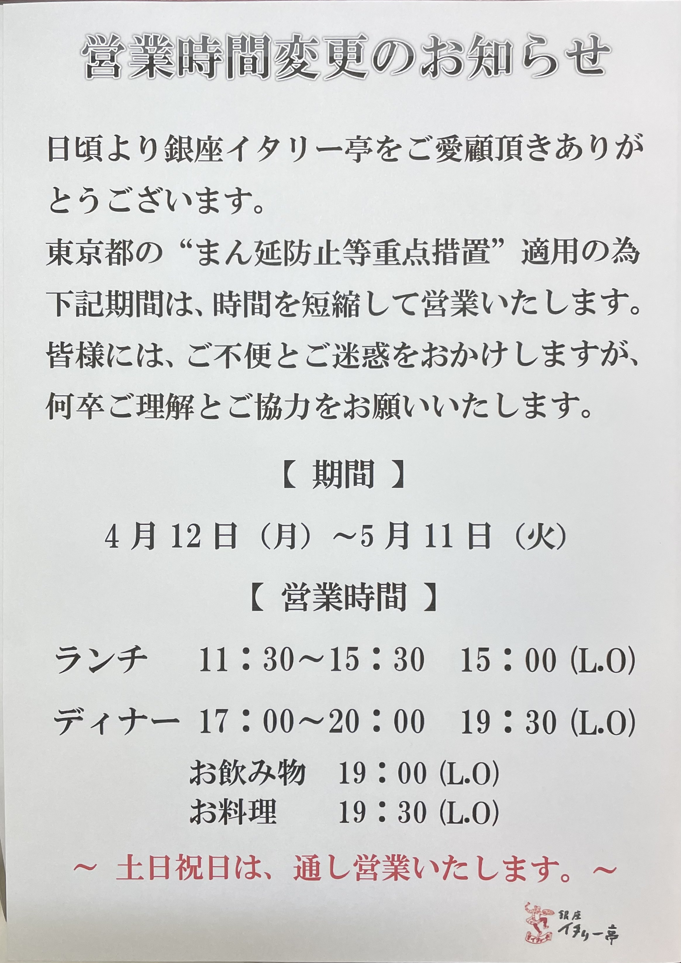 営業 東京 都 時短